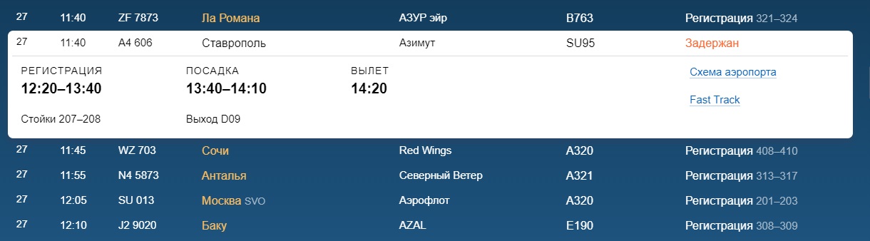 Рейс самолета ставрополь санкт петербург. Вылет самолета из Санкт-Петербурга. Табло аэропорта новый Уренгой вылет. Нальчик Санкт-Петербург авиабилеты. Задержка рейса в Ставрополье.