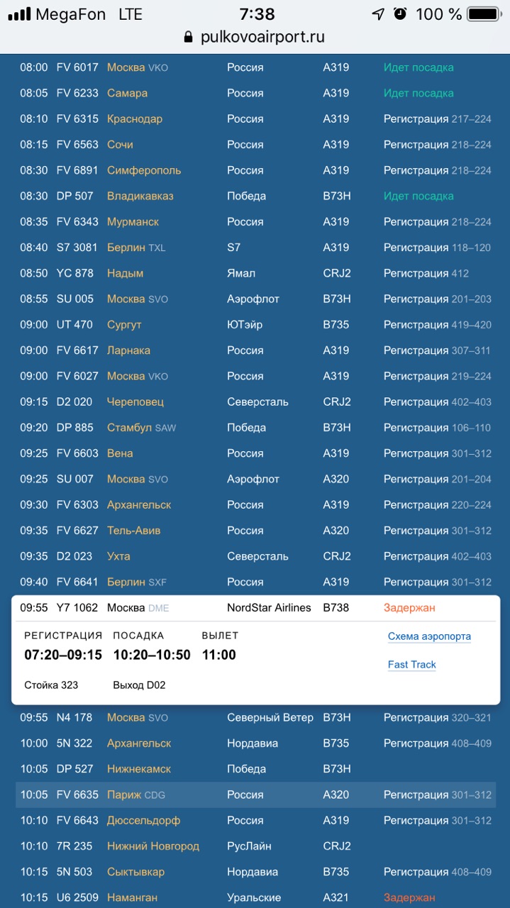 Москва сабетта расписание домодедово