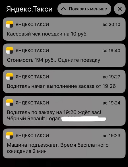 Минута поездки на такси. Яндекс такси уведомления. Минута ожидания в Яндекс такси. Уведомление такси. Сообщение от такси.