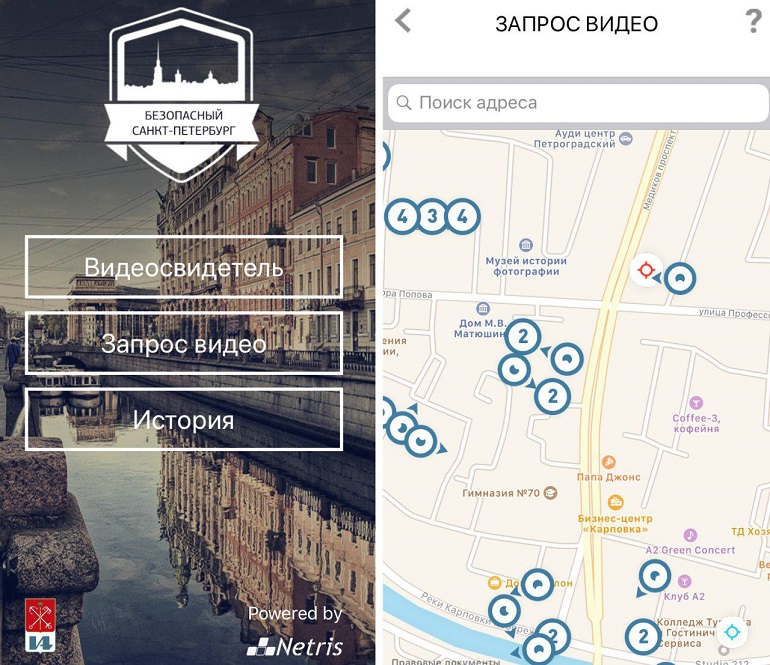 Безопасный Санкт-Петербург. Мобильное приложение безопасный Санкт-Петербург. Безопасный Петербург приложение. Приложение безопасный Санкт-Петербург Видеосвидетель.