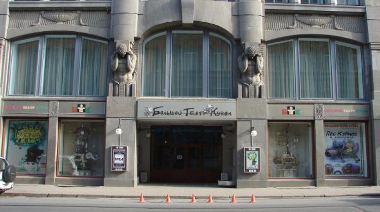 Санкт-Петербургский Большой театр кукол. Фото: Википедия Санкт-Петербургский Большой театр кукол. Фото: Википедия