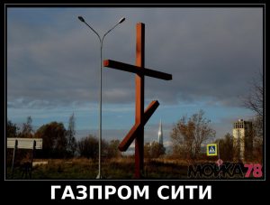 Блеск и нищета Петербурга: как Лахта Центр украсил город