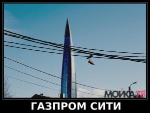 Блеск и нищета Петербурга: как Лахта Центр украсил город