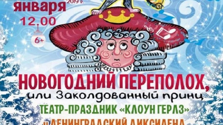 Рождественский переполох. Спектакль новогодний переполох. Концерт новогодний переполох. Заколдованный новый год. Новогодний переполох игра.
