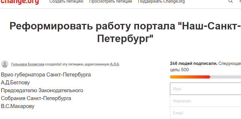 Пугачева петиция. Создать петицию. Петиция против Беглова. Портал наш Санкт-Петербург.