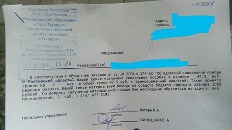 Власти Таганрога объяснили выплату многодетной матери 47,5 рублей Власти Таганрога объяснили выплату многодетной матери 47,5 рублей