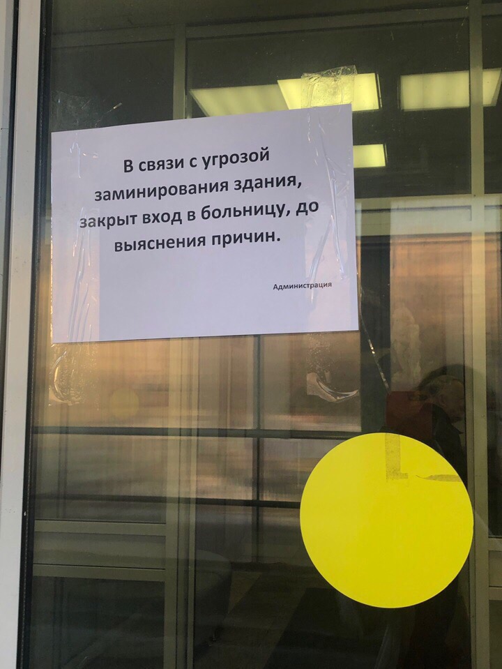 В спб закончилась. Вход закрыт. Ограничитель для входа в больницу.