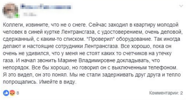 Петербуржцы снова пожаловались на "газовых" мошенников