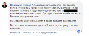 Владимир Петров: Коваля просто сделали "стрелочником"