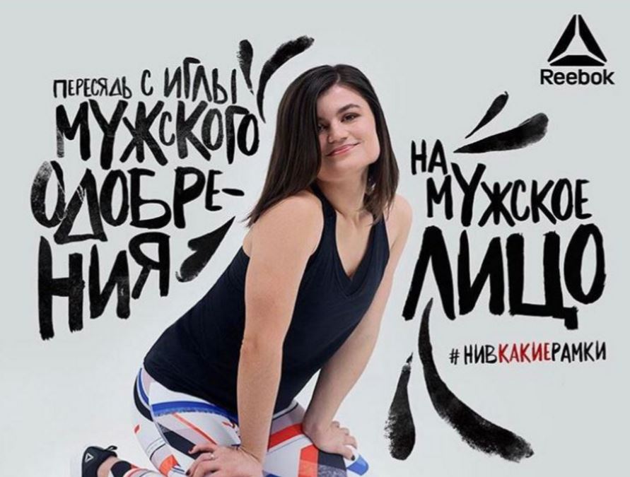Феминистская реклама Reebok не выдержала критики и обвинений