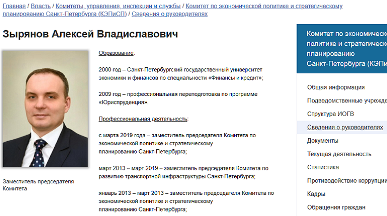 Комитет по управлению имуществом санкт петербурга. Зырянов заместитель председателя комитета. Зырянов комитет по экономической.