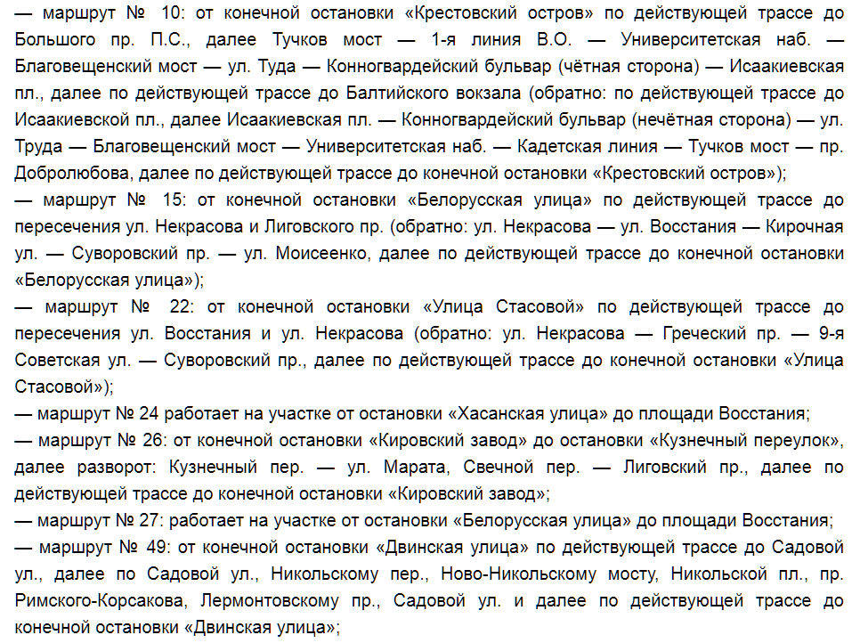 Как будет работать общественный транспорт на 1 мая