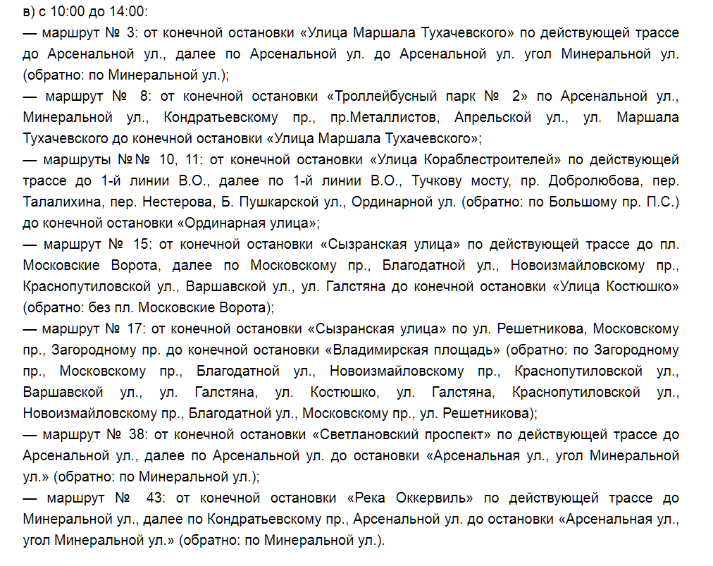 Как будет работать общественный транспорт на 1 мая