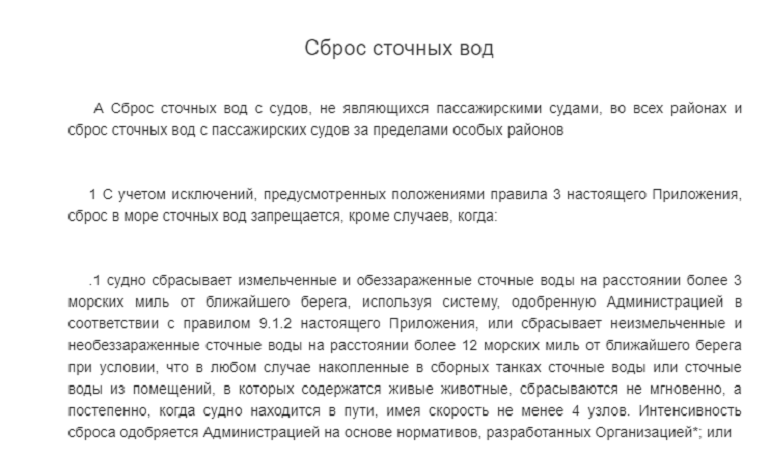 Круизные лайнеры сливают испражнения пассажиров по пути в Петербург