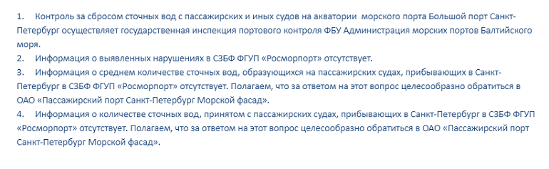 Круизные лайнеры сливают испражнения пассажиров по пути в Петербург