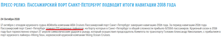 Круизные лайнеры сливают испражнения пассажиров по пути в Петербург