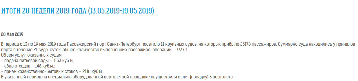 Круизные лайнеры сливают испражнения пассажиров по пути в Петербург