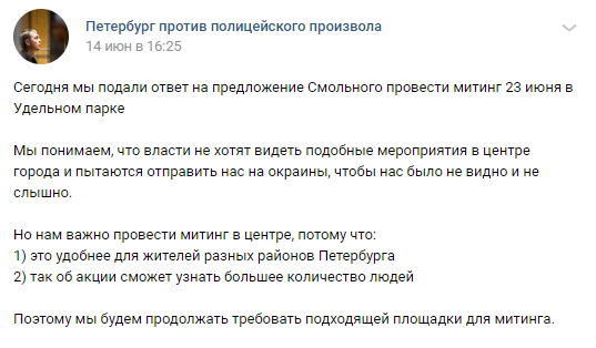 «Веснята» нацелились митингом испортить «Алые паруса» для выпускников