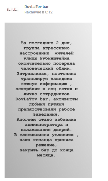 Конфликтом жителей с баром Dovlatov на Рубинштейна занялся суд