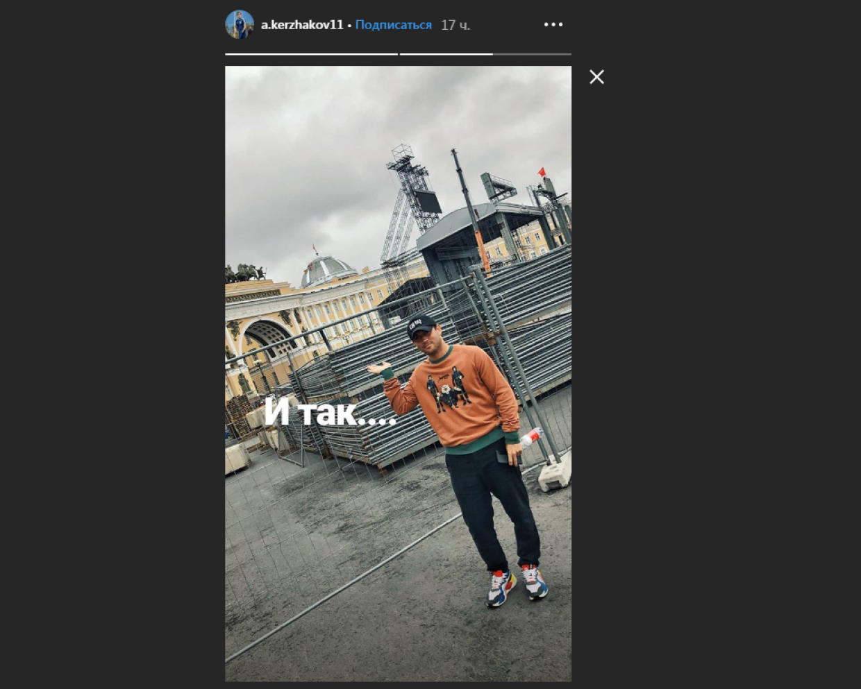 Кержаков провел фотоэкскурсию по Петербургу