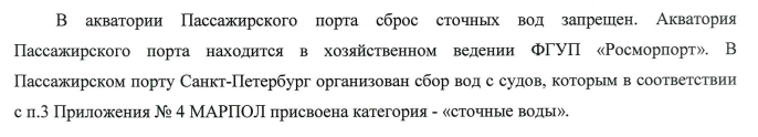 Фекалии с круизных лайнеров затерялись в порту Петербурга
