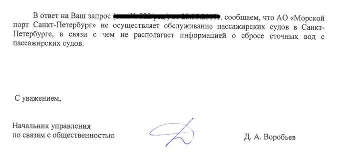 Фекалии с круизных лайнеров затерялись в порту Петербурга