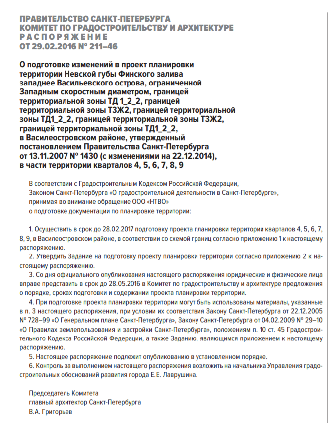 Намыв на Васильевском: горожане хотят дать "Терра Нова" "волшебного пенделя"