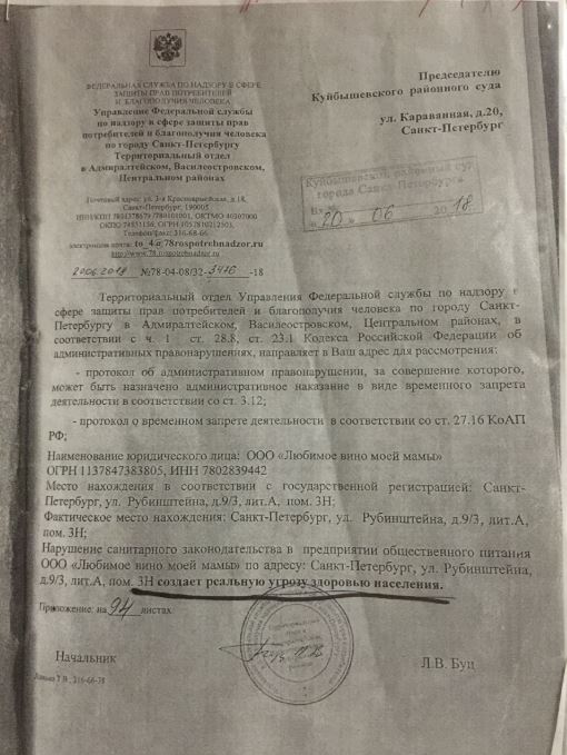 Бар "Винный шкаф" на Рубинштейна могут закрыть после суда с Роспотребнадзором