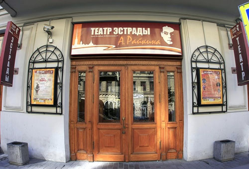 Театр эстрады имени Аркадия Райкина. Фото: http://estrada.spb.ru Театр эстрады имени Аркадия Райкина. Фото: http://estrada.spb.ru
