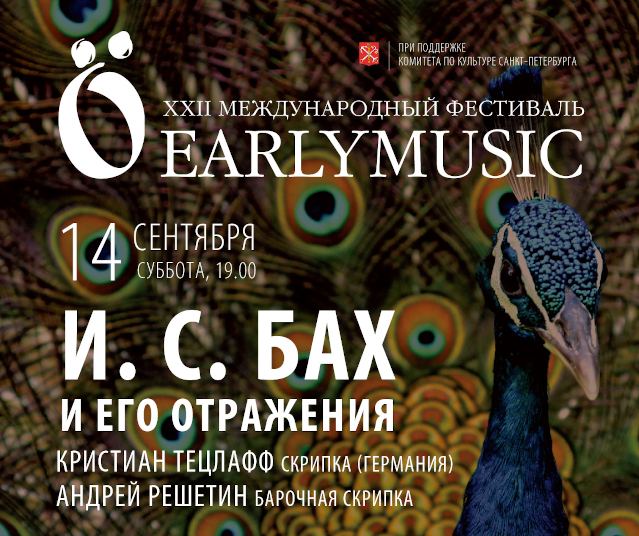 Earlymusic-2019. Фото: пресс-служба фестиваля. Earlymusic-2019. Фото: пресс-служба фестиваля.