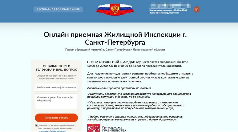 Жилищная инспекция санкт петербурга телефон