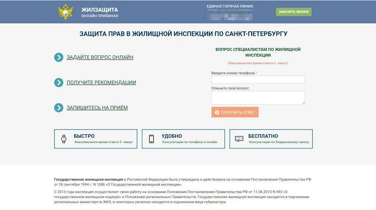 Государственная жилищная инспекция петербурга сайт