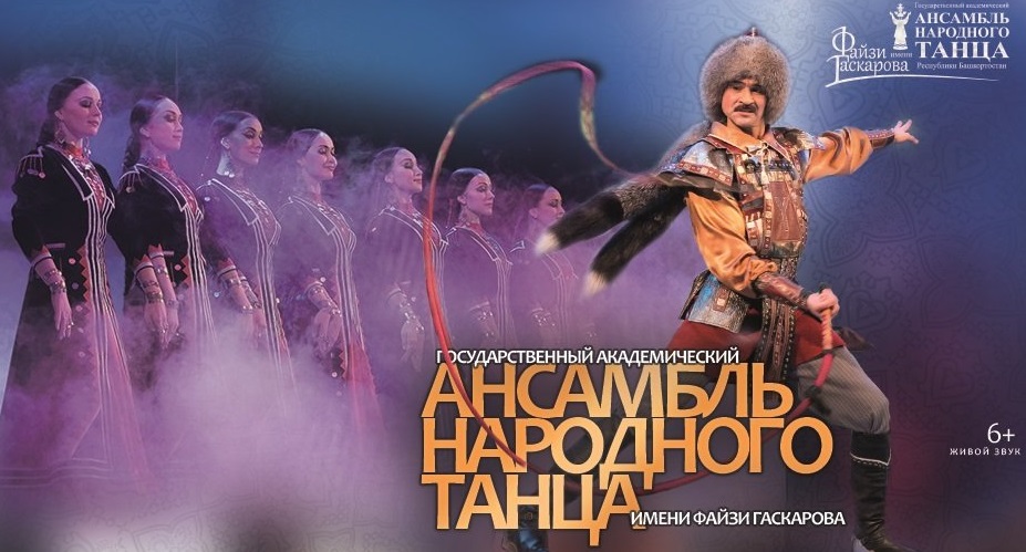 В Петербурге выступит ансамбль народного танца имени Файзи Гаскарова