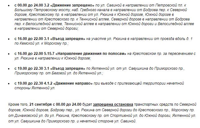 Матч "Зенита" на "Газпром Арене" ограничит автомобильное движение