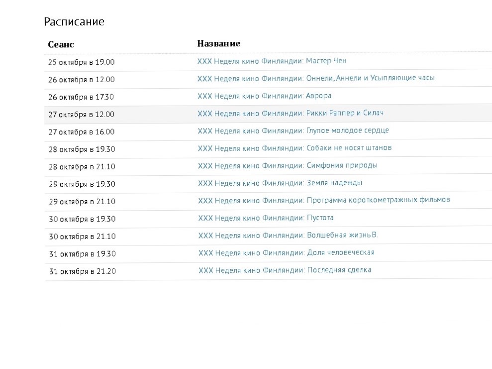 Финские кинематографисты покажут хумппу