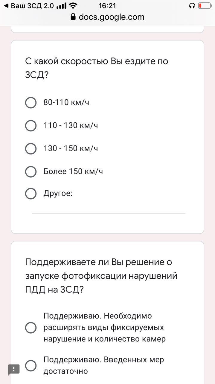 Водителям предложили странный опрос после жалоб на ограничение скорости на ЗСД
