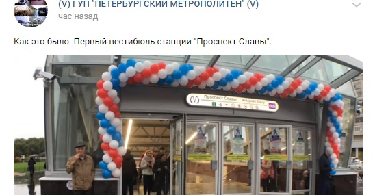 Схема станции проспект славы. Когда открыли станцию проспект славы. Метро славы когда открылось. Когда открылся метро проспект славы. Метро проспект славы открыто или нет.