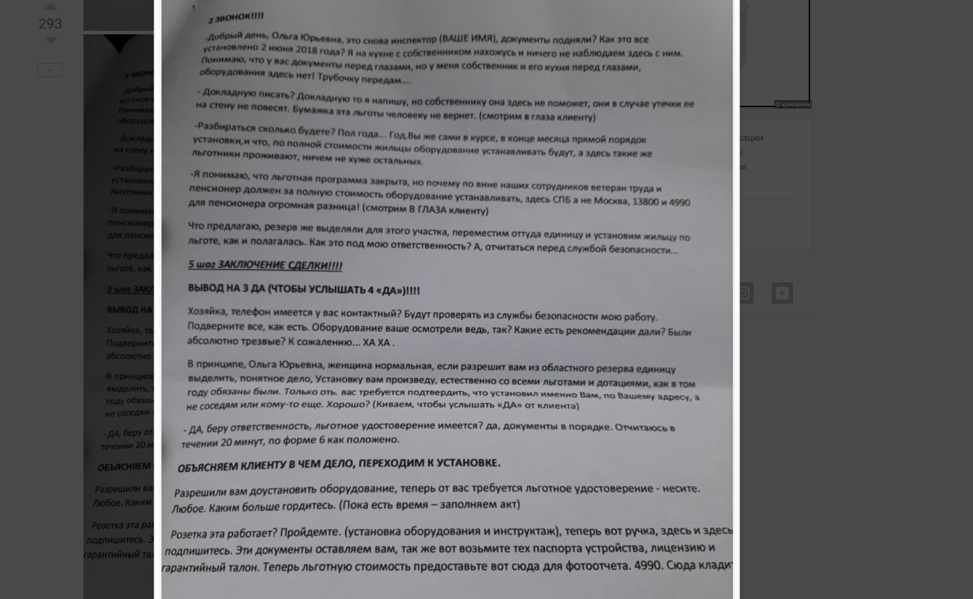 В Сеть слили инструкции лжегазовиков по обману пенсионеров