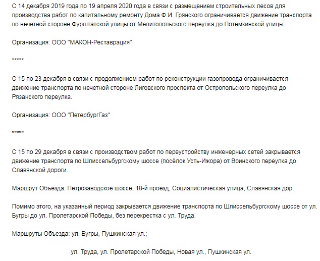 Список новых ограничений движения в Петербурге от ГАТИ