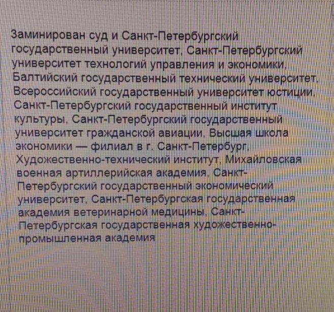 "Минеры" отправили студентов Петербурга готовиться к сессии на улицу