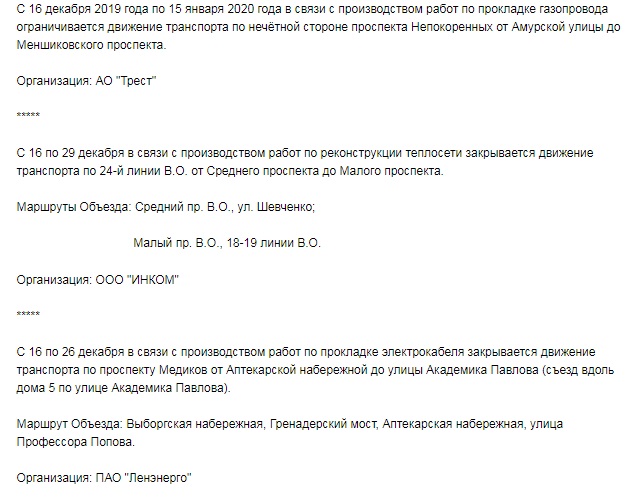 Список новых ограничений движения в Петербурге от ГАТИ