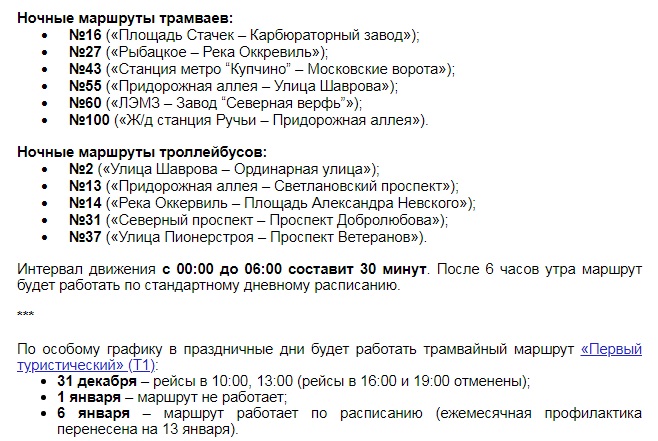 В новогоднюю ночь петербуржцев прокатят праздничные трамваи