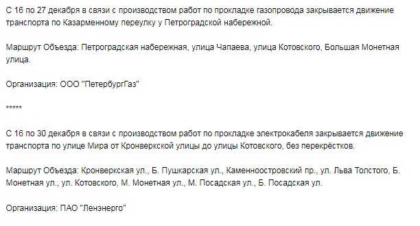 Список новых ограничений движения в Петербурге от ГАТИ