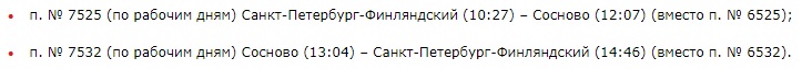 "Ласточки" начнут курсировать с 18 января по маршруту "Санкт-Петербург — Сосново"