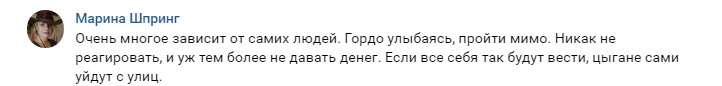 https://moika78.ru/news2/2020/01/TSygane-komment2.png