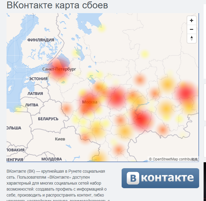 Сбои карта. Карта сбоев интернета. Карта сбоев ВК. Карта сбоев Россия. Живая карта.