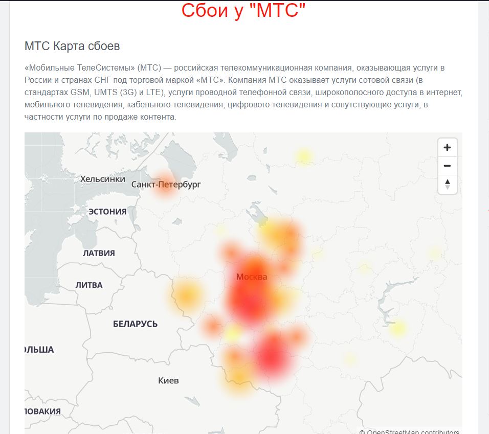 Карта сбоев мтс