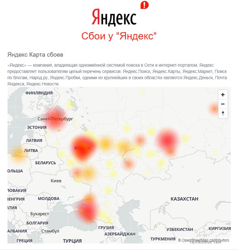 Сбои карта. Перебои Яндекс. Яндекс сбой. Сбой сервисов Яндекса. Сбой Яндекс карты.