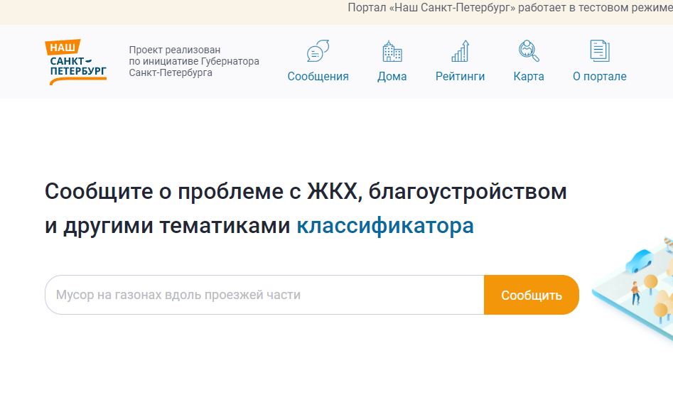 Портал петербуржца. Портал наш Санкт-Петербург. Порталы в СПБ. Наш портал. Наш Петербург портал жалоб.