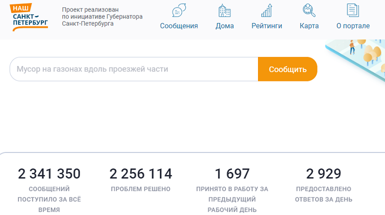 Наш санкт петербург. Порталы в Санкт Петербурге. Портал наш Санкт-Петербург. Наш Петербург портал жалоб. Портал наш Санкт-Петербург жалобы.